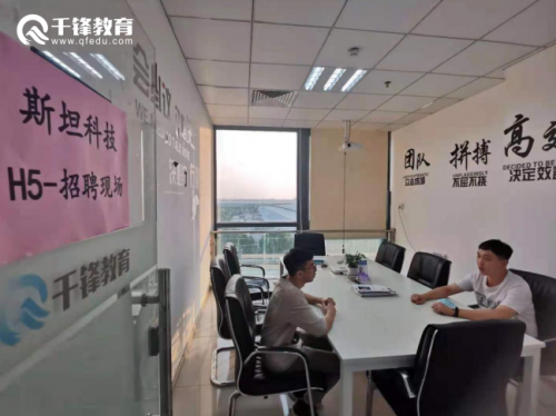千鋒web前端培訓(xùn)斯坦科技上門(mén)招聘3