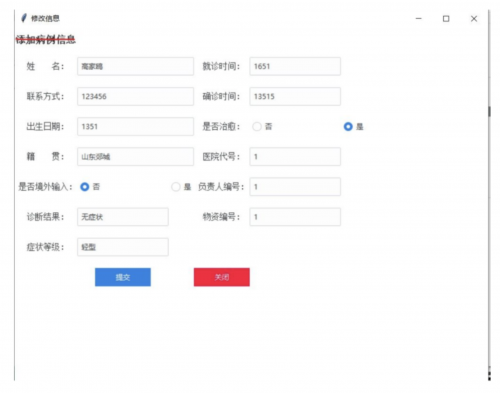基于Python實現疫情醫療信息管理系統5380