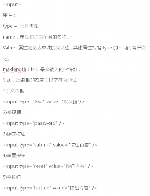HTML表單標簽2