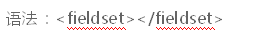 HTML表單標簽8