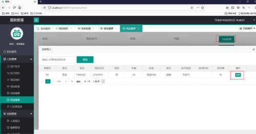 千鋒帶你做畢設 - 醫院管理系統918
