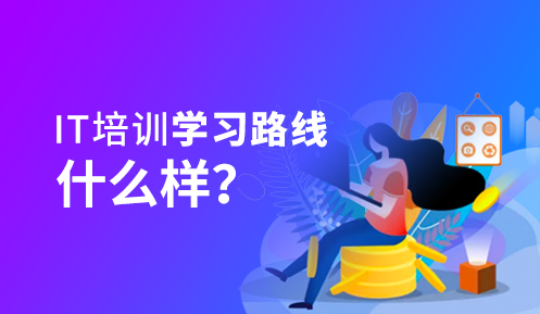 零基礎學it從哪方面學起